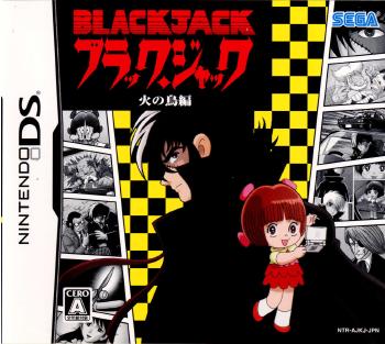【中古即納】[NDS]ブラック・ジャック(BLACKJACK) 火の鳥編 セガ (20061109)