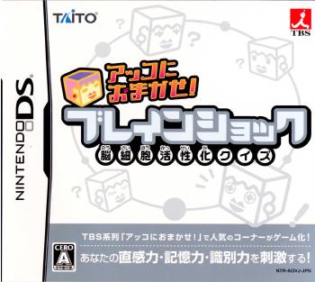 【中古即納】[NDS]アッコにおまかせ! ブレインショック ～脳細胞活性化クイズ～ タイトー (20061207)