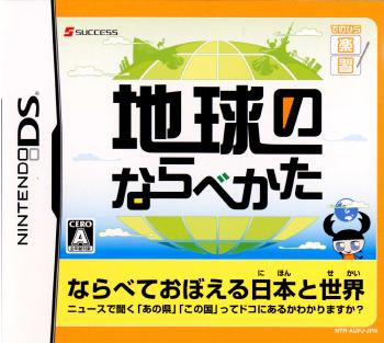 【中古即納】[NDS]てのひら楽習 地球のならべかた サクセス (20061207)