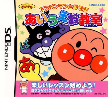 【中古即納】[NDS]アンパンマンとあそぼ あいうえお教室 アガツマ・エンタテインメント (20061207)