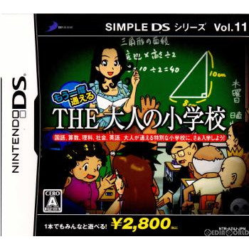 【中古即納】[NDS]SIMPLE DSシリーズ Vol.11 もう一度通えるTHE大人の小学校 ディースリー・パブリッシャー (20061207)