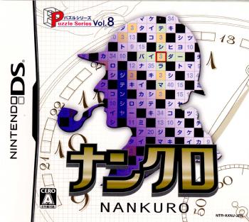 【中古即納】[NDS]パズルシリーズ Vol.8 ナンクロ(Puzzle Series Vol.8 NANKURO)(20061214)