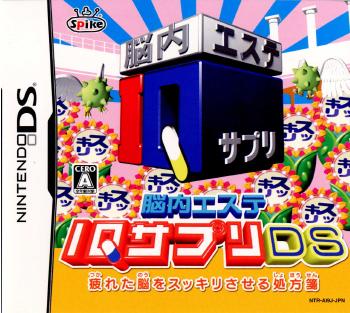 【中古即納】[NDS]脳内エステ IQサプリDS(20061221)