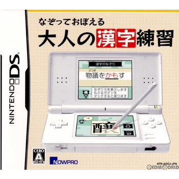 【中古即納】[NDS]なぞっておぼえる 大人の漢字練習 ナウプロダクション (20061221)