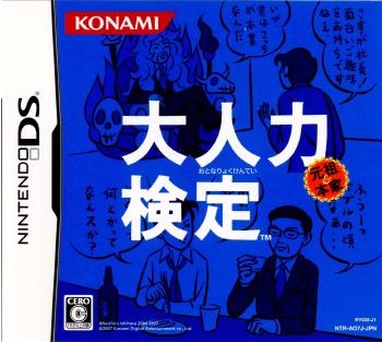 【中古即納】[NDS]大人力検定(20070308)