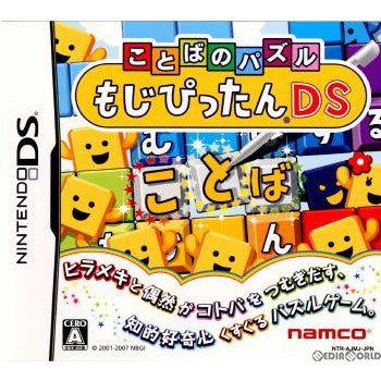 【中古即納】[NDS]ことばのパズル もじぴったんDS(20070315)