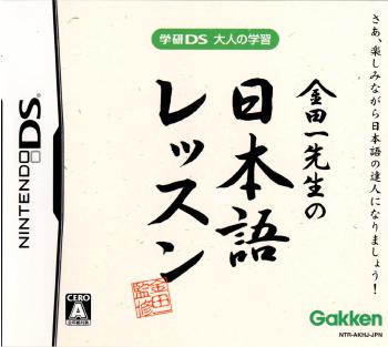 【中古即納】[お得品][表紙説明書なし][NDS]学研DS 大人の学習 金田一先生の日本語レッスン 学習研究社 (20070222)