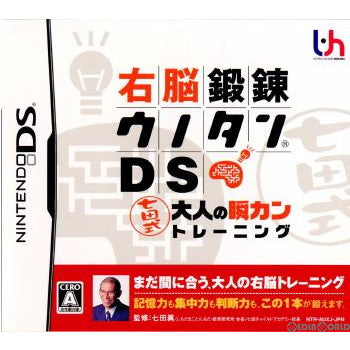 【中古即納】[お得品][表紙説明書なし][NDS]右脳鍛錬ウノタンDS 七田式 大人の瞬カントレーニング インターチャネル・ホロン (20070222)