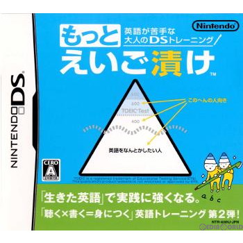 【中古即納】[表紙説明書なし][NDS]英語が苦手な大人のDSトレーニング もっとえいご漬け(20070329)