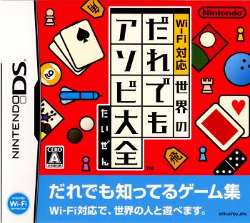 【中古即納】[表紙説明書なし][NDS]Wi-Fi対応 世界のだれでもアソビ大全 任天堂 (20070419)