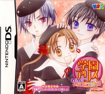 【中古即納】[NDS]学園アリス わくわく★ハッピーフレンズ キッズステーション (20070419)