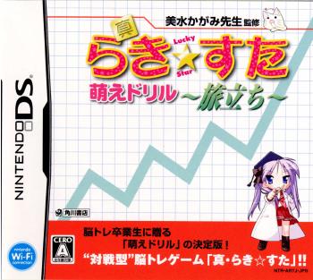 【中古即納】[お得品][表紙説明書なし][NDS]真らき☆すた 萌えドリル 旅立ち DXパック(限定版) 角川デジタルエンターテイメント (20070524)