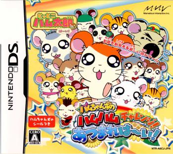 【中古即納】[お得品][表紙説明書なし][NDS]とっとこハム太郎は～い! ハムちゃんずのハムハムチャレンジ! あつまれは～い! マーベラスインタラクティブ (20070315)