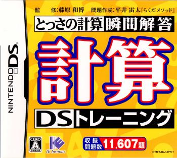 【中古即納】[NDS]計算DSトレーニング ～とっさの計算瞬間解答～ アイイーインスティテュート (20070321)