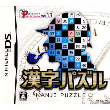 【中古即納】[NDS]パズルシリーズVol.13 漢字パズル(20070329)