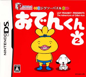 【中古即納】[お得品][表紙説明書なし][NDS]パズルシリーズ ジクソーパズル おでんくん(Puzzle Series The Adventure of Oden-kun) ハドソン (20070329)