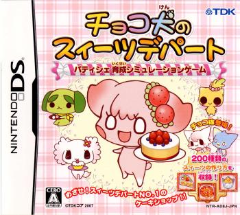 【中古即納】[NDS]チョコ犬のスィーツデパート ～パティシェ育成シミュレーションゲーム～ TDKコア (20070426)