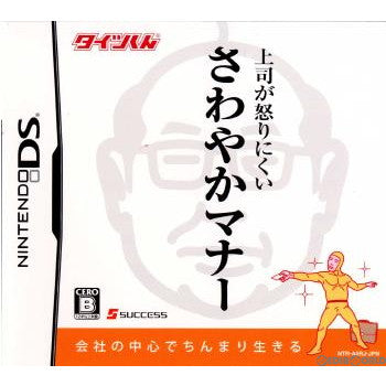 【中古即納】[NDS]タイツくん 上司が怒りにくいさわやかマナー(20070412)