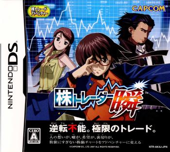 【中古即納】[NDS]株トレーダー瞬(しゅん) カプコン (20070607)