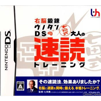 【中古即納】[NDS]右脳鍛錬ウノタンDS 七田式 大人の速読トレーニング(20070419)