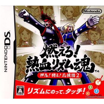 【中古即納】[表紙説明書なし][NDS]燃えろ!熱血リズム魂 押忍!闘え!応援団2 任天堂 (20070517)