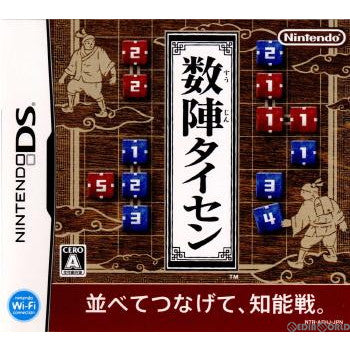 【中古即納】[NDS]数陣タイセン(すうじんたいせん) 〜並べてつなげて、知能戦。〜(20070607)