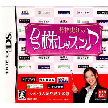 【中古即納】[NDS]若林史江のDS株レッスン♪(20070621)