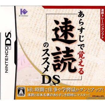 【中古即納】[表紙説明書なし][NDS]あらすじで覚える速読のススメDS アイイーインスティテュート (20070426)