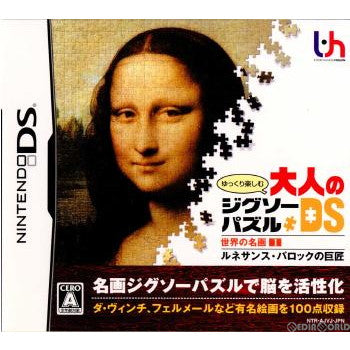 【中古即納】[NDS]ゆっくり楽しむ大人のジグソーパズルDS 世界の名画1 ルネサンス・バロックの巨匠 インターチャネル・ホロン (20070517)