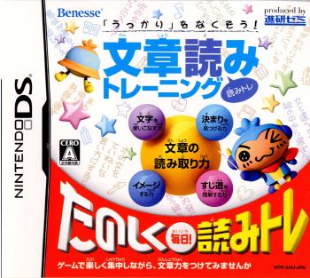 【中古即納】[表紙説明書なし][NDS]「うっかり」をなくそう! 文章読みトレーニング 読みトレ(20070628)