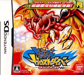 【中古即納】[NDS]トレジャーガウスト ガウストダイバー クリムゾンレッド バンダイナムコゲームス (20070705)