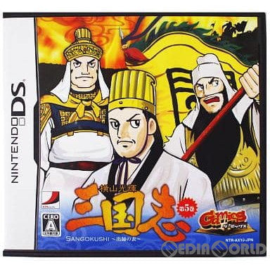 【中古即納】[NDS]GAMICS(ゲーミックス) シリーズ Vol.1 横山光輝三国志 ～第五巻「出師の表」～ エー・エス・ネットワークス (20070524)