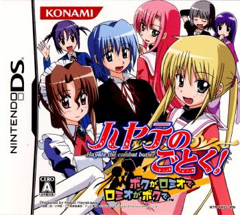 【中古即納】[お得品][表紙説明書なし][NDS]ハヤテのごとく! ボクがロミオでロミオがボクで 通常版 コナミ (20070823)