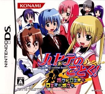 【中古即納】[お得品][表紙説明書なし][NDS]ハヤテのごとく! ボクがロミオでロミオがボクで 特別版(限定版) コナミ (20070823)