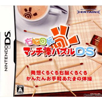 【中古即納】[NDS]右脳回転 マッチ棒パズルDS アーテイン (20070614)