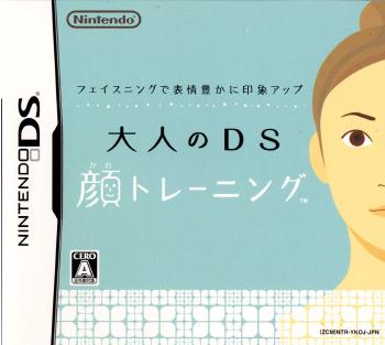 【中古即納】[表紙説明書なし][NDS]フェイスニングで表情豊かに印象アップ 大人のDS顔トレーニング 任天堂 (20070802)