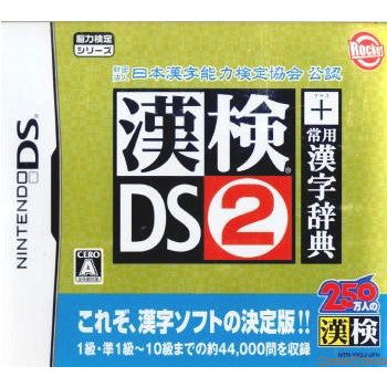 【中古即納】[NDS]財団法人日本漢字能力検定協会公認 漢検DS2+常用漢字辞典(20070927)