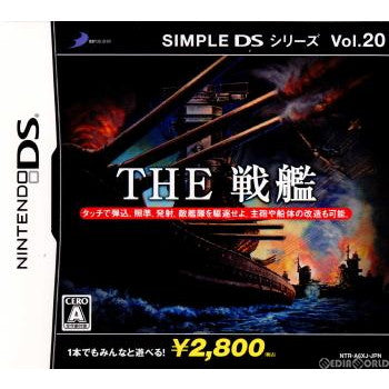 【中古即納】[NDS]SIMPLE DSシリーズ Vol.20 THE 戦艦 ディースリー・パブリッシャー (20070809)