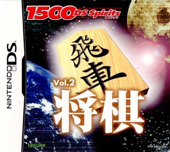 【中古即納】[NDS]1500DS spirits(スピリッツ) Vol.2 将棋(20070809)