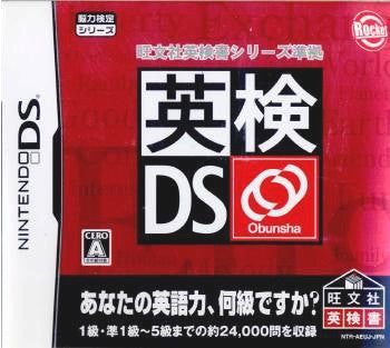 【中古即納】[表紙説明書なし][NDS]英検DS 旺文社英検書シリーズ準拠 ロケットカンパニー (20070927)