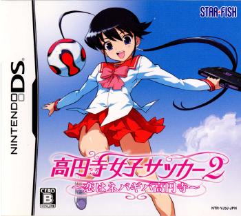 【中古即納】[お得品][表紙説明書なし][NDS]高円寺女子サッカー2 ～恋はネバギバ高円寺～ スターフィッシュ・エスディ (20071122)