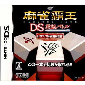【中古即納】[NDS]麻雀覇王DS 段級バトル 毎日コミュニケーションズ (20070913)