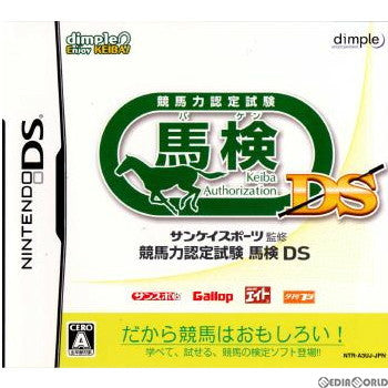 【中古即納】[NDS]サンケイスポーツ監修 競馬力認定試験 馬検DS(20070920)