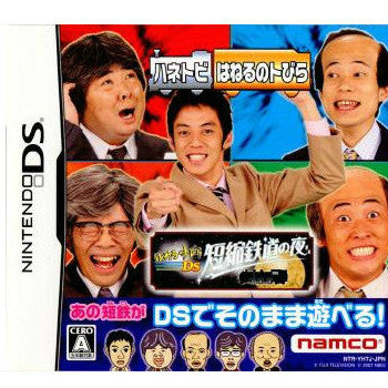 【中古即納】[表紙説明書なし][NDS]はねるのトびらDS 短縮鉄道の夜 バンダイナムコゲームス (20071206)