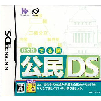 【中古即納】[NDS]旺文社 でる順 公民DS(20071011)