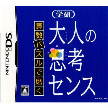 【中古即納】[NDS] 学研DS 算数パズルで磨く大人の思考センス(20071018)