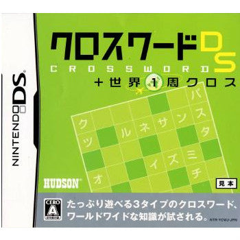 【中古即納】[NDS]クロスワードDS+世界1周クロス コナミ (20071025)