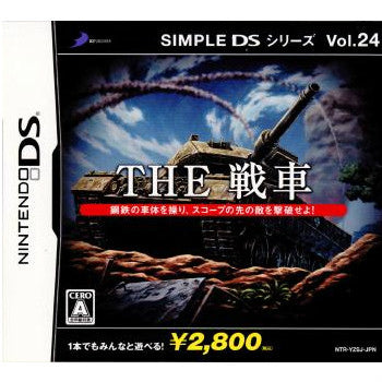 【中古即納】[NDS]SIMPLE DS シリーズ(シンプルDSシリーズ) Vol.24 THE 戦車 ディースリー・パブリッシャー (20071025)