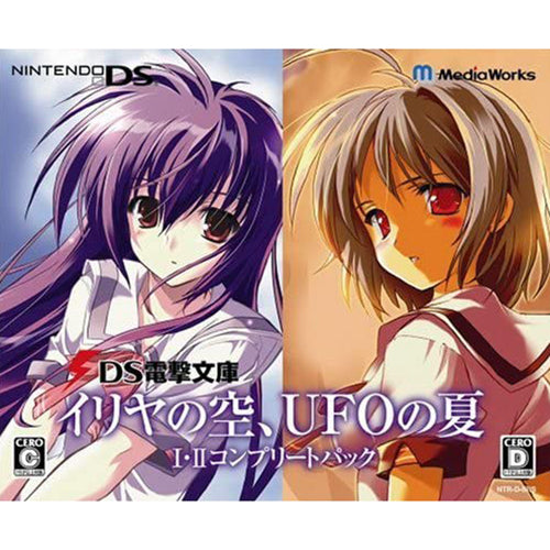 【中古即納】[NDS]DS電撃文庫 イリヤの空、UFOの夏 I&IIコンプリートパック メディアワークス (20071025)