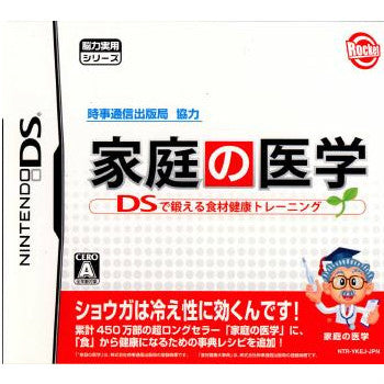 【中古即納】[NDS]時事通信出版局協力 家庭の医学 DSで鍛える食材健康トレーニング ロケットカンパニー (20071108)